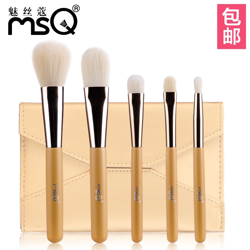 MSQ/魅丝蔻 5支化妆套刷 信封式化妆刷包套装 专业化妆工具包邮