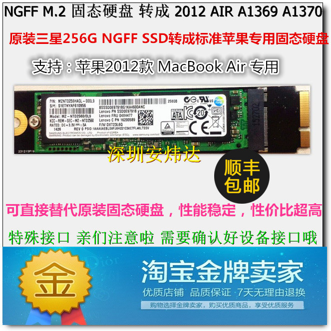 2012 Macbook air A1465A1466A1370A1369 128G/256G SSD固态硬盘