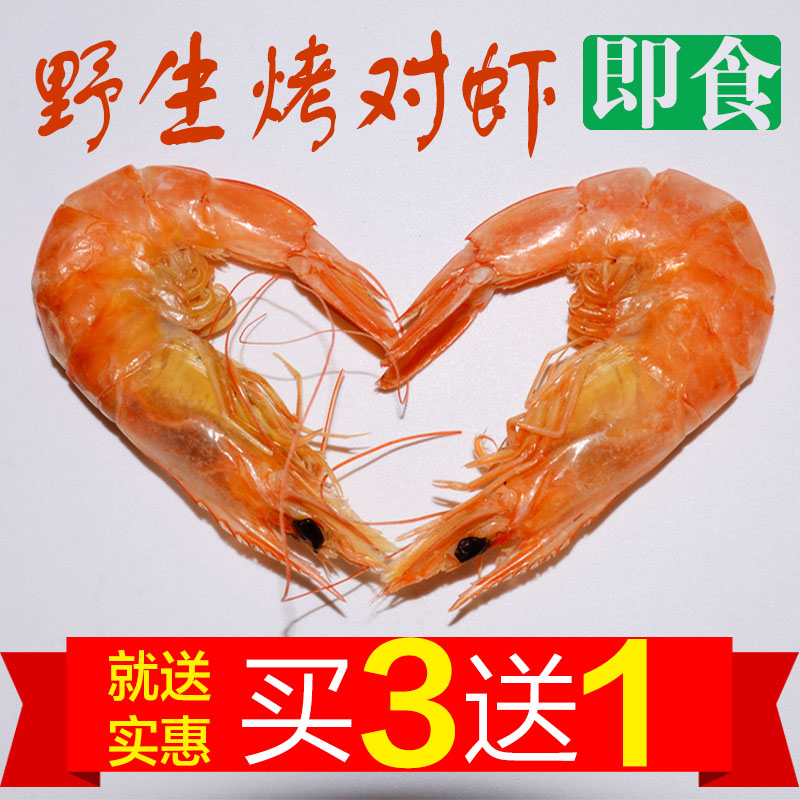 野生山东烟台特产水产干货烤大对虾干即食海鲜海虾海产品年货
