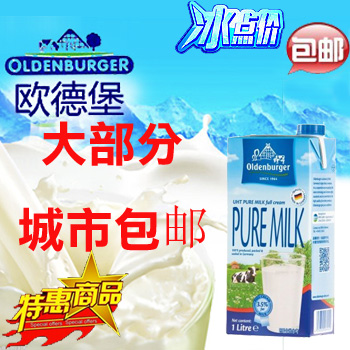 全国区域包邮德国进口牛奶 欧德堡纯牛奶 全脂牛奶 1L×12盒/箱