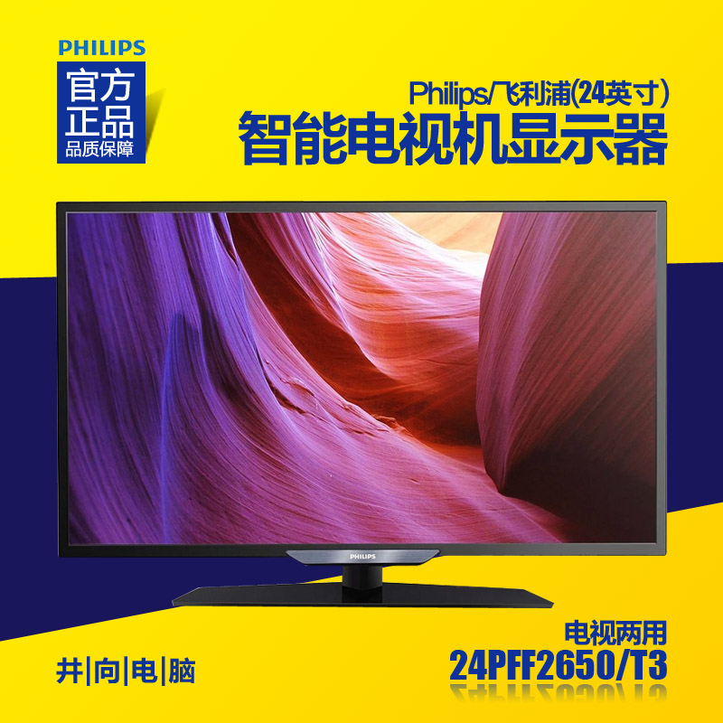 Philips/飞利浦 24PFF2650/T3 24英寸高清液晶平板电视机显示器折扣优惠信息
