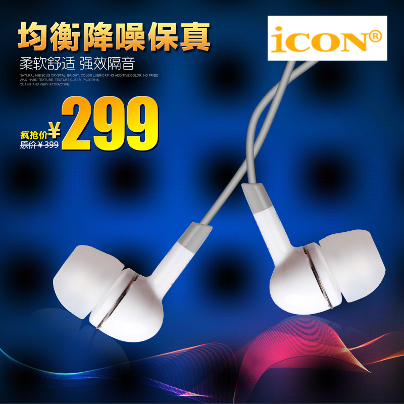 包邮 艾肯 ICON Scan4耳塞 入耳式耳机 手机MP3/4 电脑监听小耳机