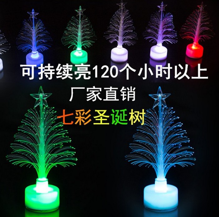 闪光圣诞树 七彩变色LED发光纤圣诞树圣诞节小礼品礼物装饰品批发