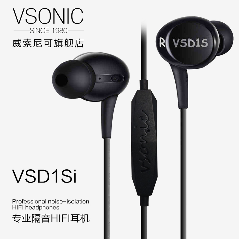 Vsonic/威索尼可 VSD1Si手机耳机入耳式线控通话用重低音威索尼克