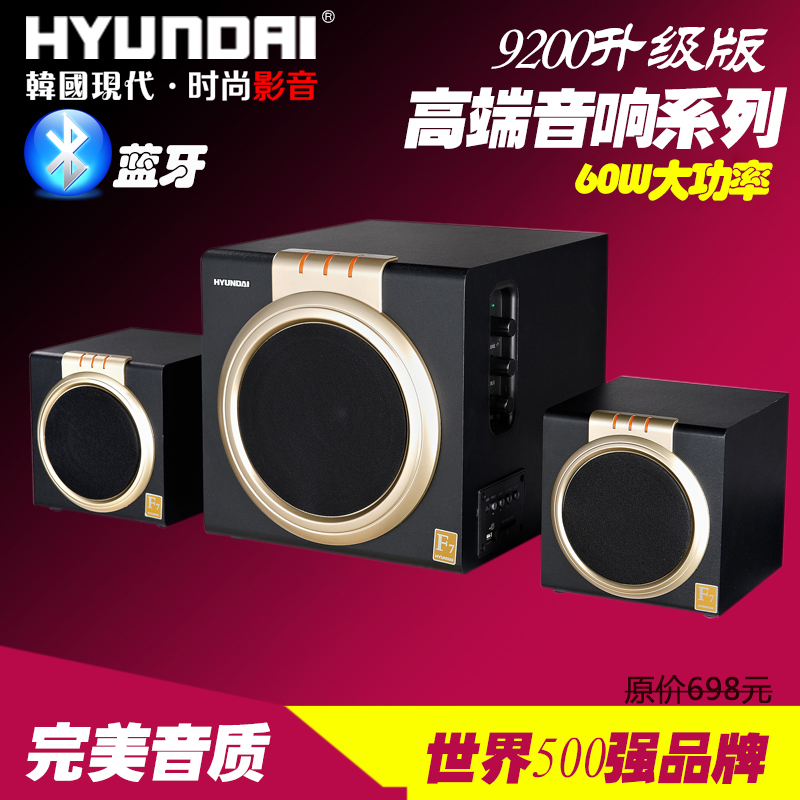 HYUNDAI/现代 HY-9200大功率蓝牙低音炮多媒体插卡音响组合音箱