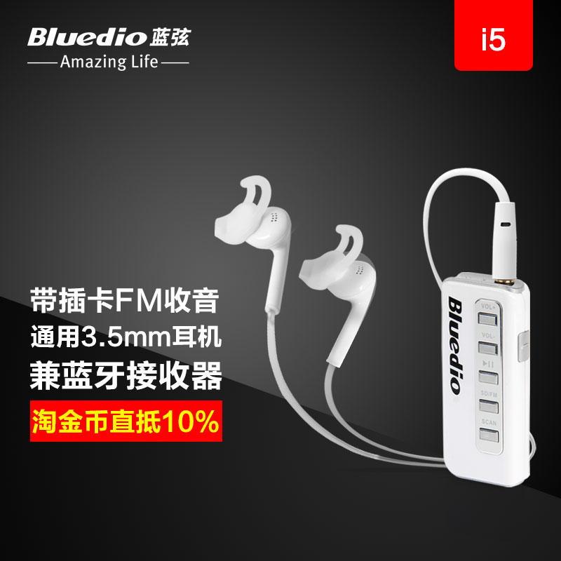 Bluedio/蓝弦 I5插卡FM领夹式立体音乐蓝牙耳机通用双耳无线耳麦