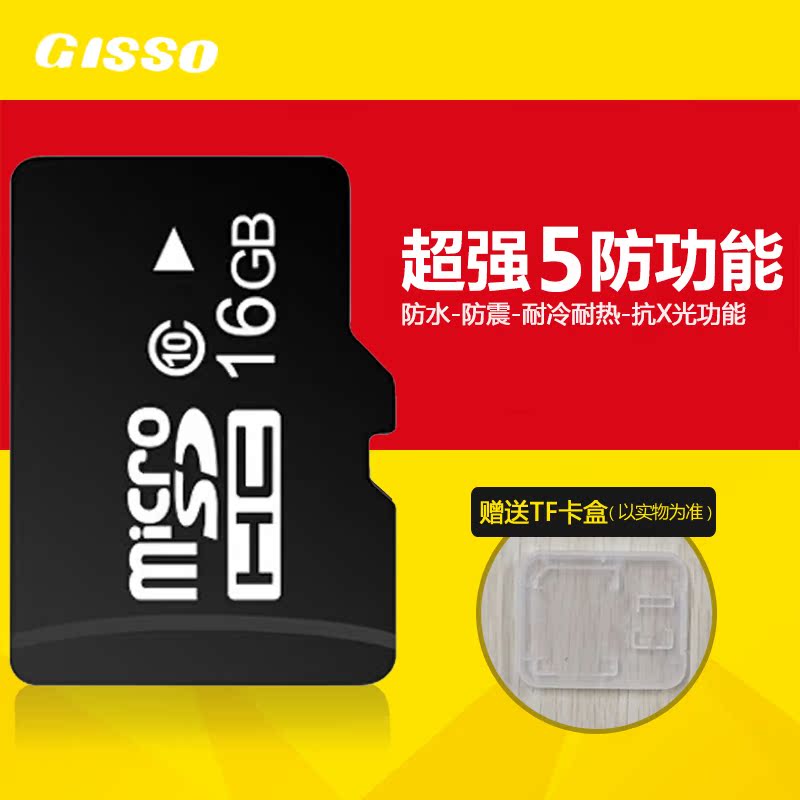 16g内存卡micro SD/TF卡 8g 手机内存卡 高速储存卡4g