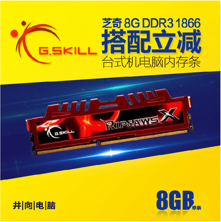 芝奇 8G DDR3 1866 台式机电脑内存 F3-14900CL10S-8GBXL 单根折扣优惠信息