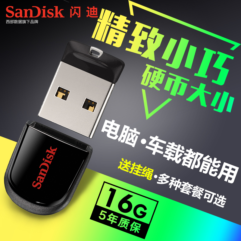 Sandisk闪迪 酷豆CZ33 u盘 加密可爱迷你电脑车载16G闪存金属优盘