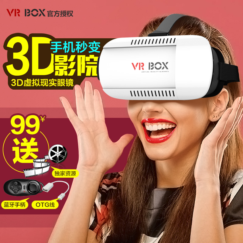 vrbox手机虚拟现实vr眼镜头盔千幻头戴式暴风魔镜3代4代3d影院