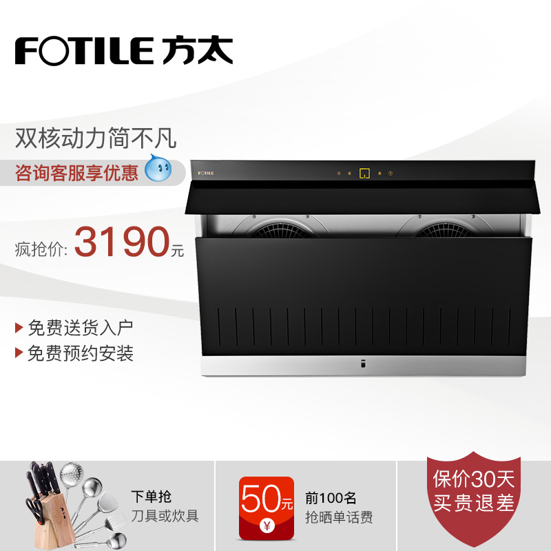 Fotile/方太 CXW-189-JX78方太抽油烟机厨房家用吸油烟机侧吸式