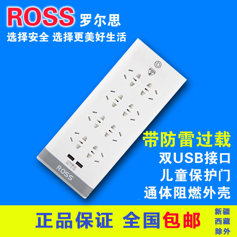 罗尔思（ROSS）W80U(30) 8位总控防雷防过载带USB插座 3米 白色折扣优惠信息