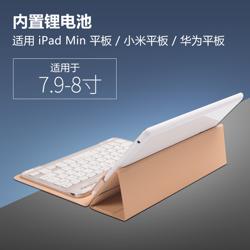 千业7.9-8寸平板电脑无线蓝牙键盘皮套iPad Mini2/4华为小米键盘折扣优惠信息