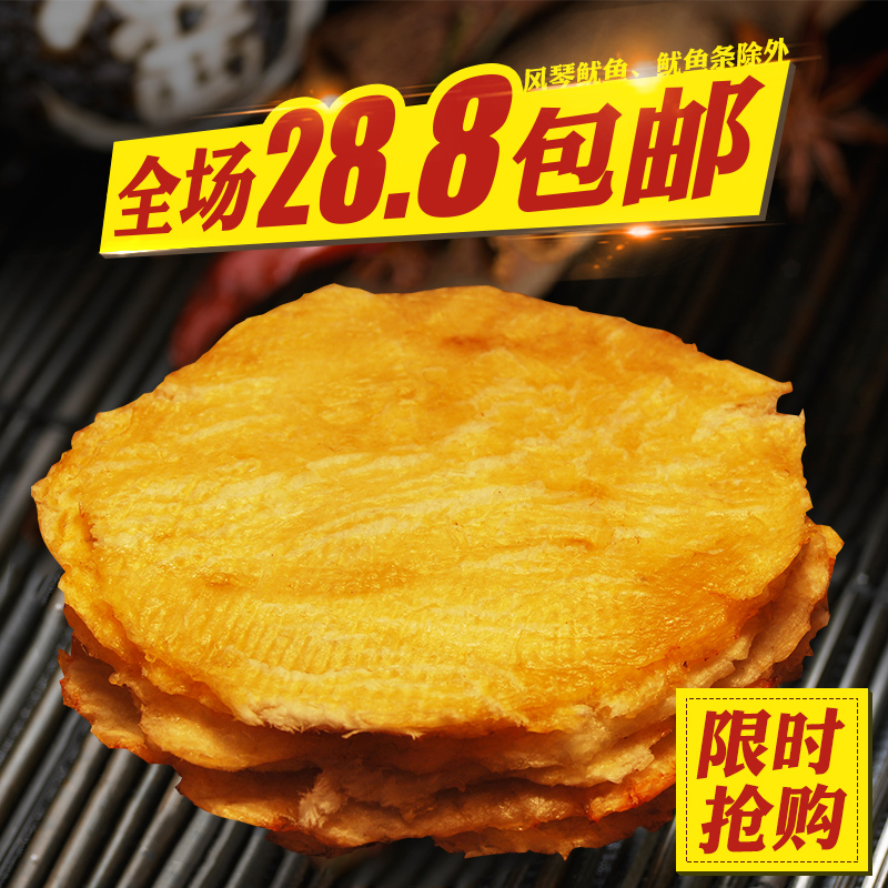 特级出口石斑鱼片现烤马面鱼大圆片烤鱼片即食特产250g丹东特产