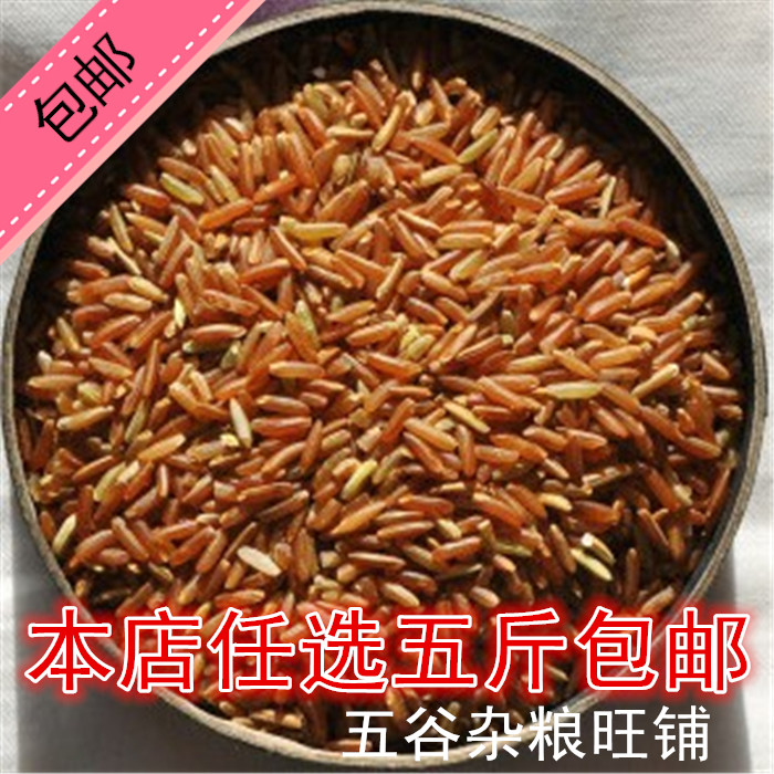 农家自产红米粮食 五谷杂粮红粳米 糙米 有机粗粮红稻米250g包邮