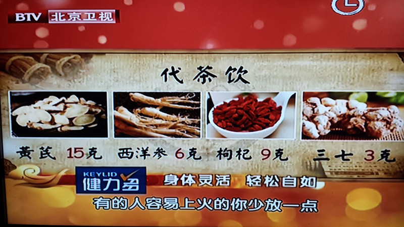 北京卫视养生堂推荐黄芪西洋参枸杞三七代茶饮10付包邮