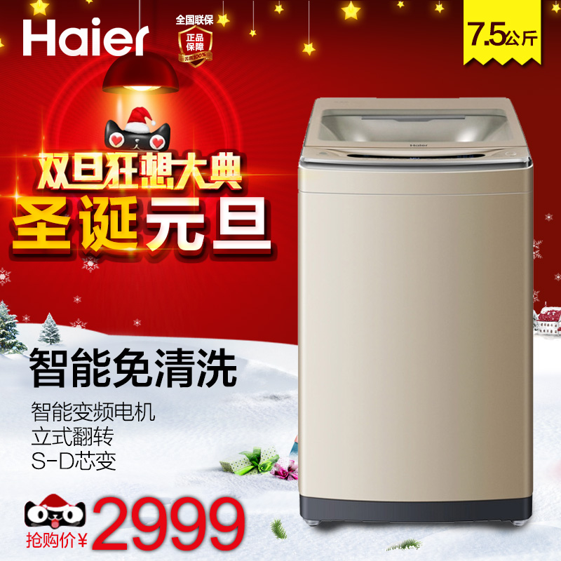 Haier/海尔 MS7518BZ51双动力洗衣机/7.5公斤变频/免清洗/金色