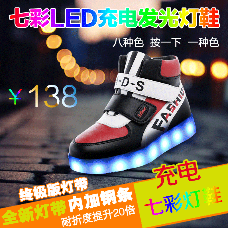 爱迪生2015款七彩LED儿童发光童鞋男童女童LED充电灯鞋板鞋运动鞋