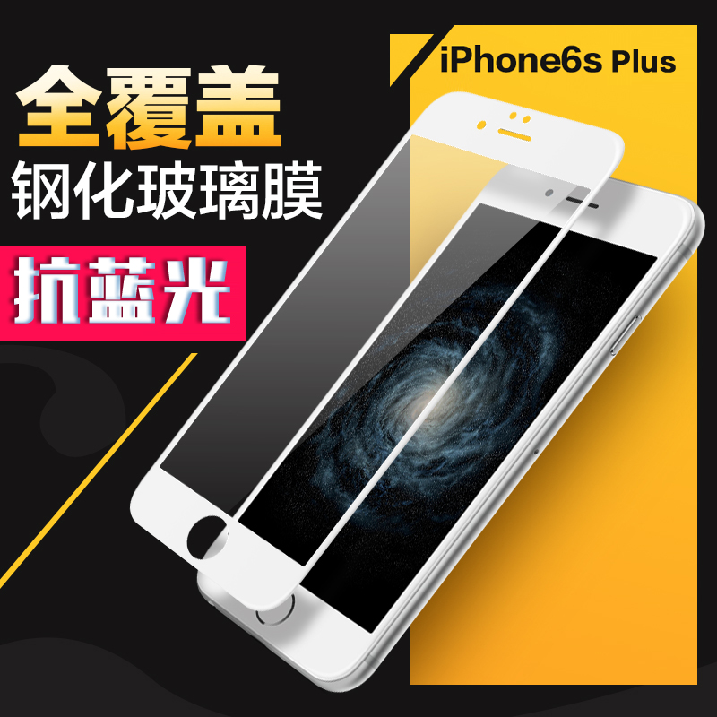 苹果6plus全屏钢化膜 iphone6splus全屏钢化膜 5.5寸手机高清贴膜