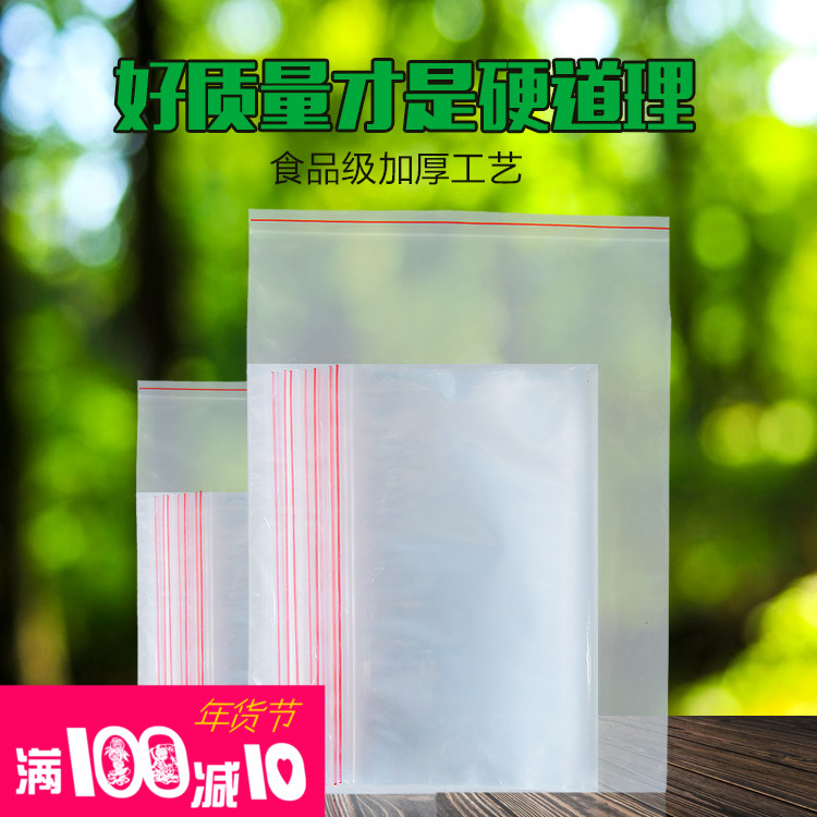 热卖5丝PE透明自封拉链袋子零食试吃袋电子产品密封塑料包装袋折扣优惠信息