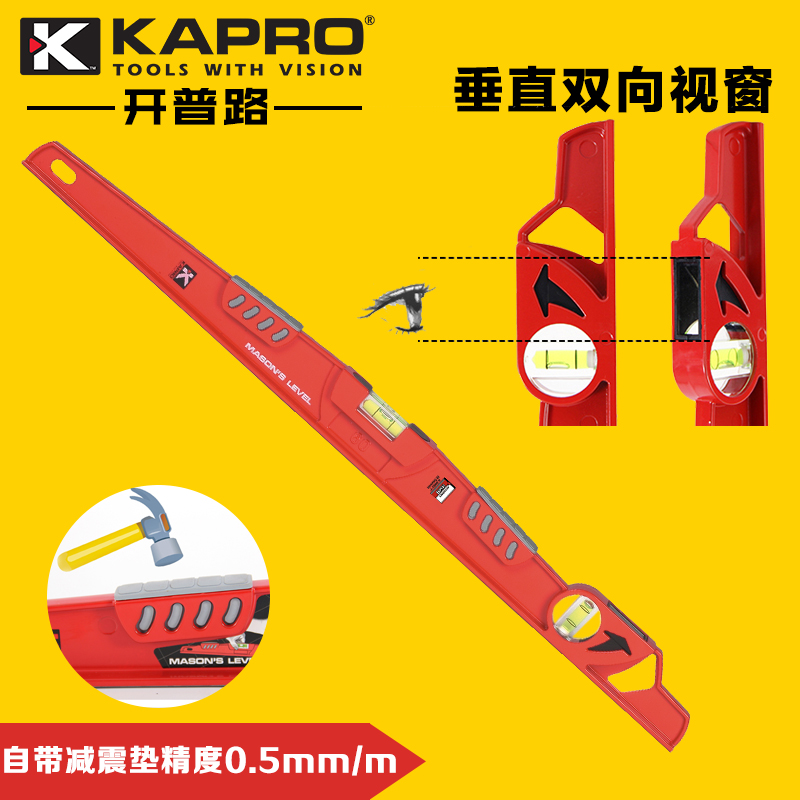 以色列KAPRO开普路920铸铝重型水平尺高精度测量工具铝合金水平仪