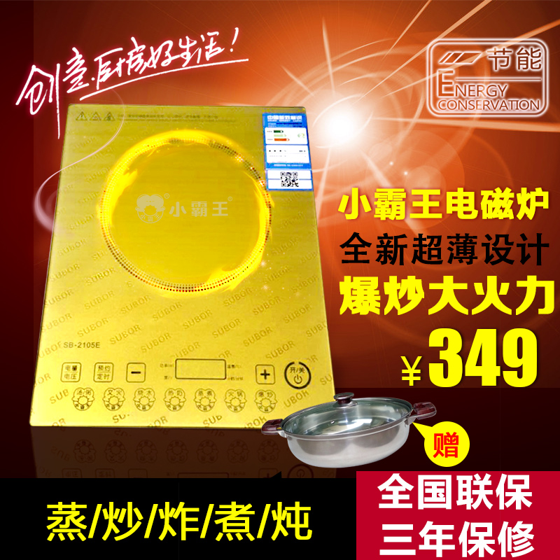 小霸王超薄防滑防水薄触摸式黑色微晶面板电磁炉正品SB-2105E特价