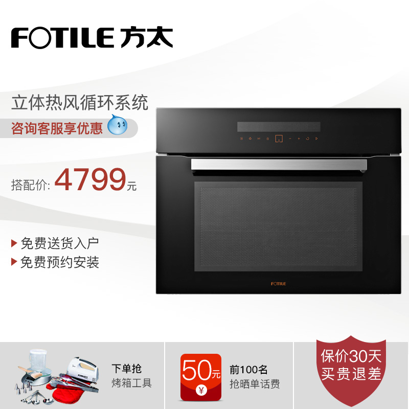 Fotile/方太 KQD43F-E2T智能烤箱多功能烘焙家用触控电烤箱嵌入式