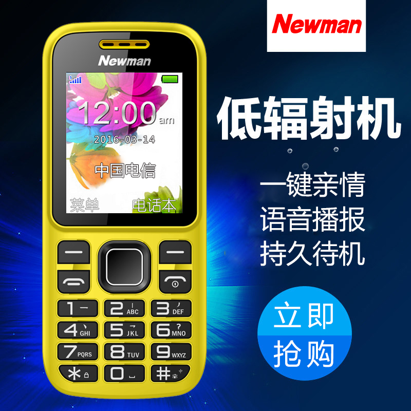 纽曼 C5 电信版CDMA老人手机学生儿童手机老年备用按键机大声大字折扣优惠信息