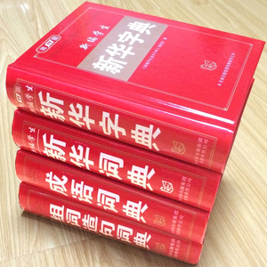 【2015新款】华韵图书专营店4本字典最新编学