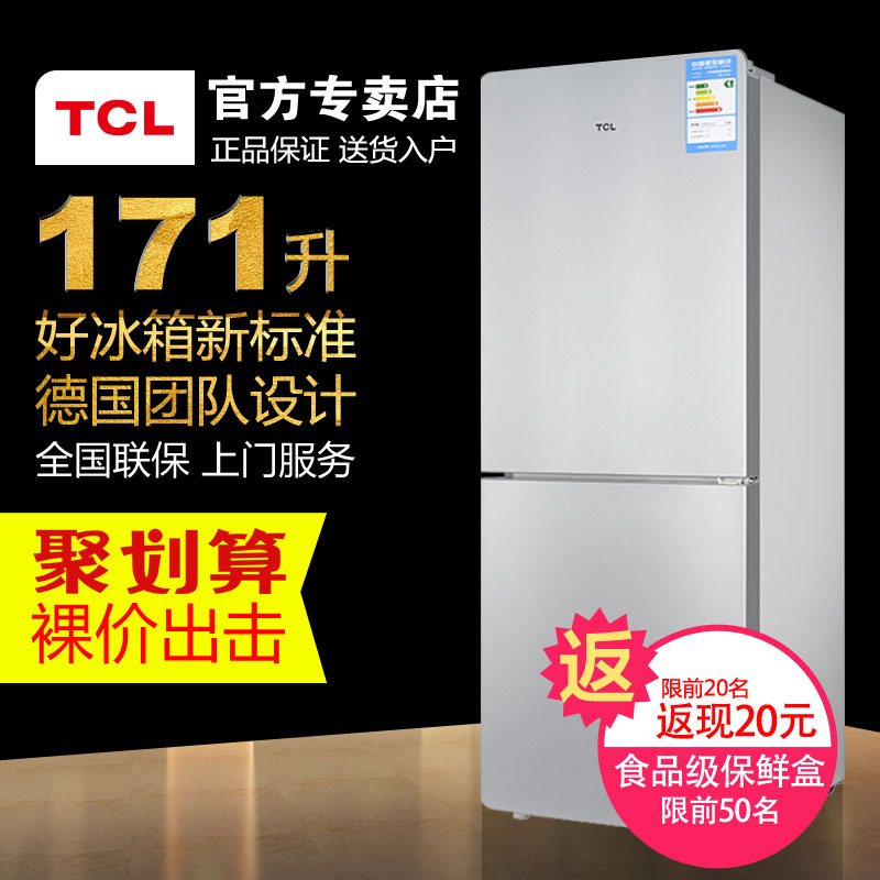 tcl冰箱 TCL BCD-171KF1 家用双门小冰箱【德国工艺静音好冰箱】