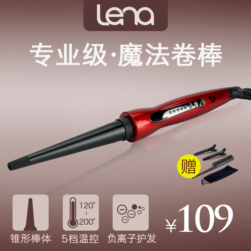 Lena LN304专业5档控温锥形管陶瓷卷发棒魔法棒大卷发器小卷发器