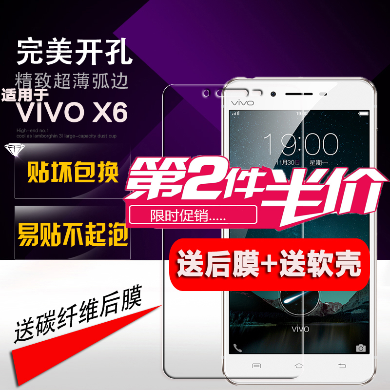 步步高vivox6钢化玻璃膜 VIVO X6D手机膜X6L全屏覆盖X6A/S钢化膜折扣优惠信息