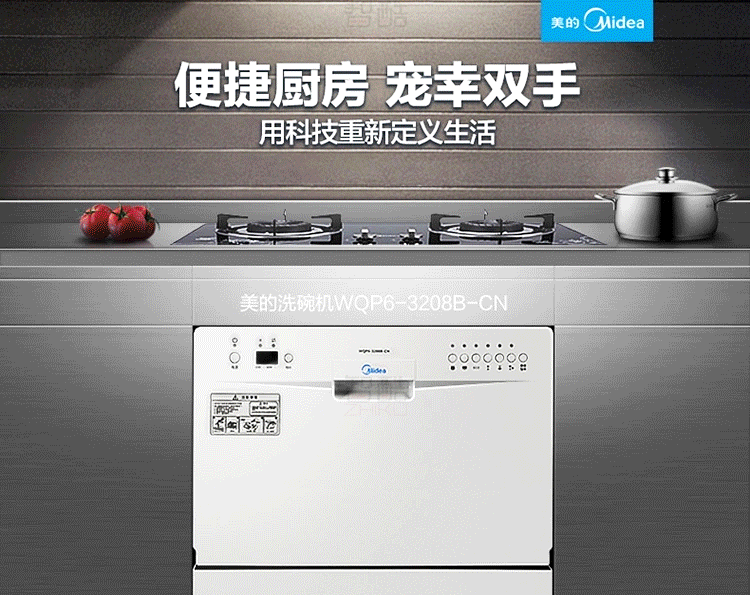 Midea/美的WQP6-3208B-CN洗碗机小型家用全自动嵌入式台式