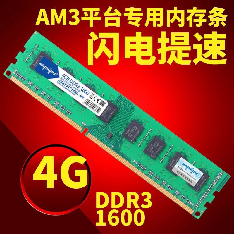 宏想 ddr3 1600 4g台式机内存条 AMD专用兼容2G 1333 支持双通8g