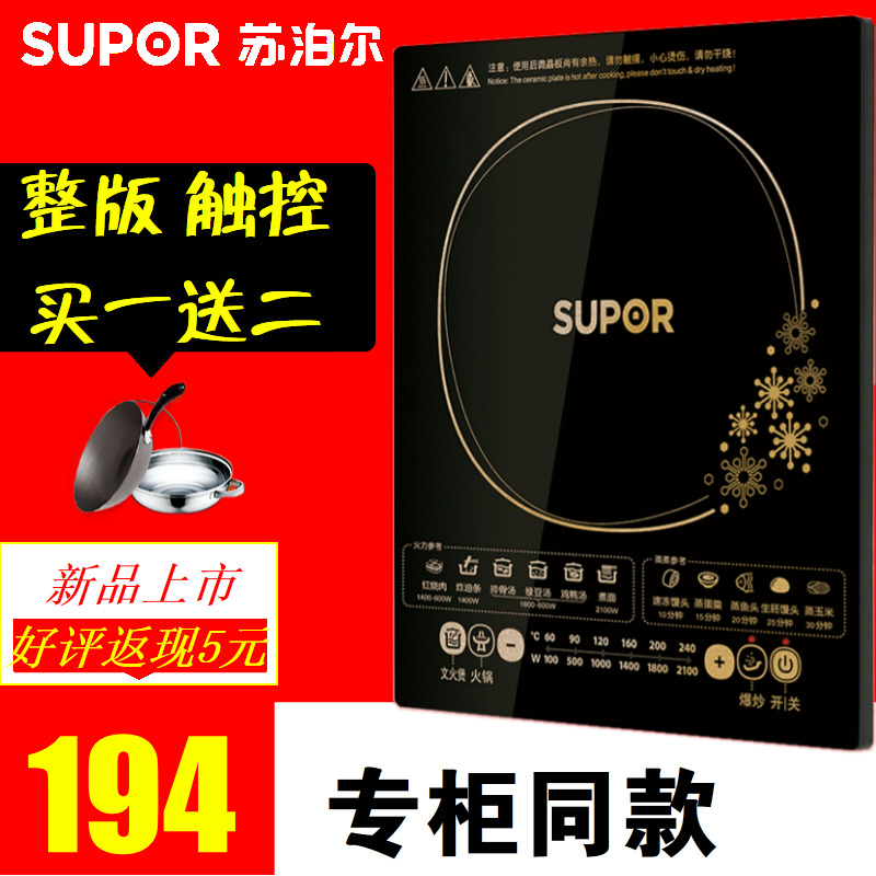 SUPOR/苏泊尔 C21-SDHC9E15 电磁炉包邮特价家用触摸火锅大火力折扣优惠信息