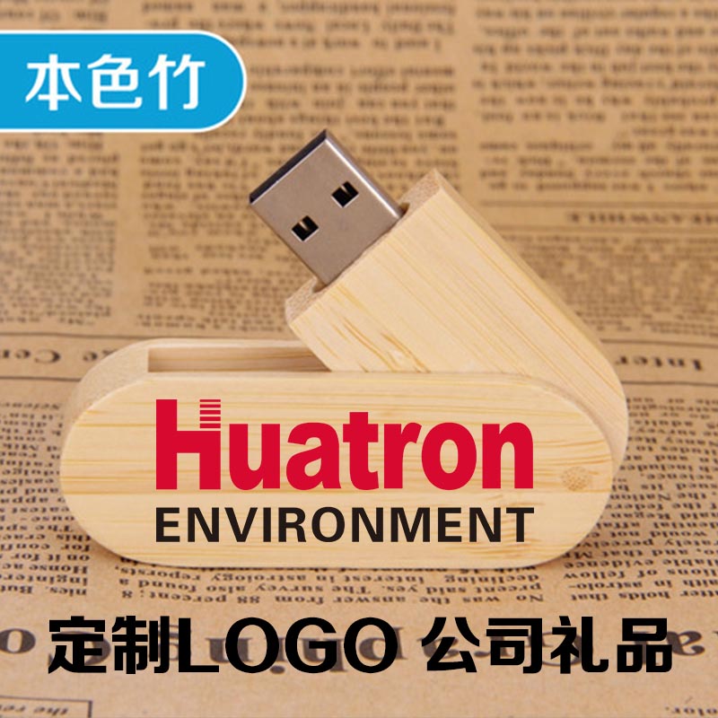 创意木质U盘环保公司活动小礼品商务广告送客户礼定制logo实用