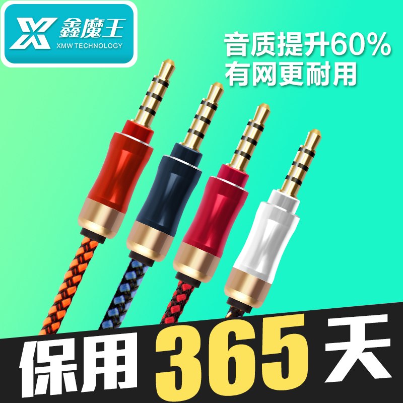 XMW/鑫魔王 A105aux音频线 车用连接线3.5mm 苹果手机mp3车载接口