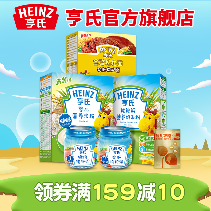 Heinz/亨氏辅食含铁辅食套餐 米粉粒粒面佐餐泥婴幼儿辅食补铁