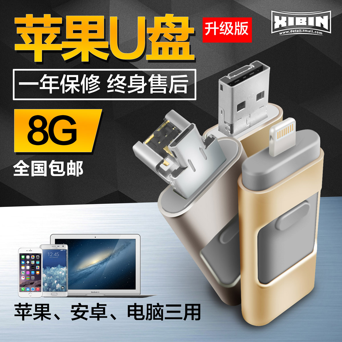 苹果手机U盘8G iphone5s/6ipad/mini/air2扩容器安卓优盘OTG