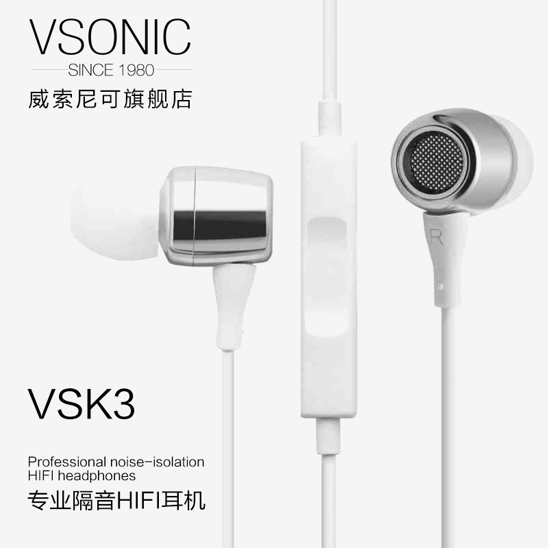 Vsonic/威索尼可 VSK3手机耳机入耳式吃鸡绝地求生重低音线控耳塞折扣优惠信息