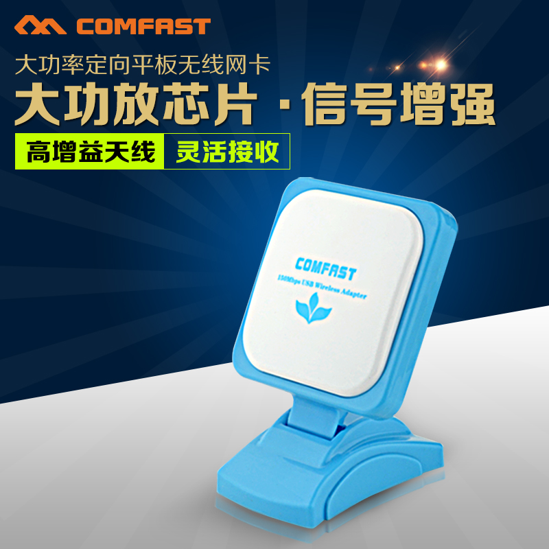 COMFAST CF-WU670N WIFI  无线信号增强接收器 USB大功率无线网卡