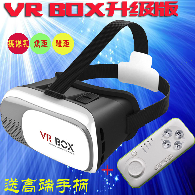 vr box二代虚拟现实眼镜手机3D视频魔镜送蓝游戏手柄遥控器特价新