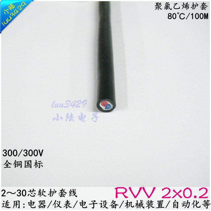 2芯护套线 RVV2*0.2 监控电源线 无氧铜丝芯线 圆形软护套线 全铜