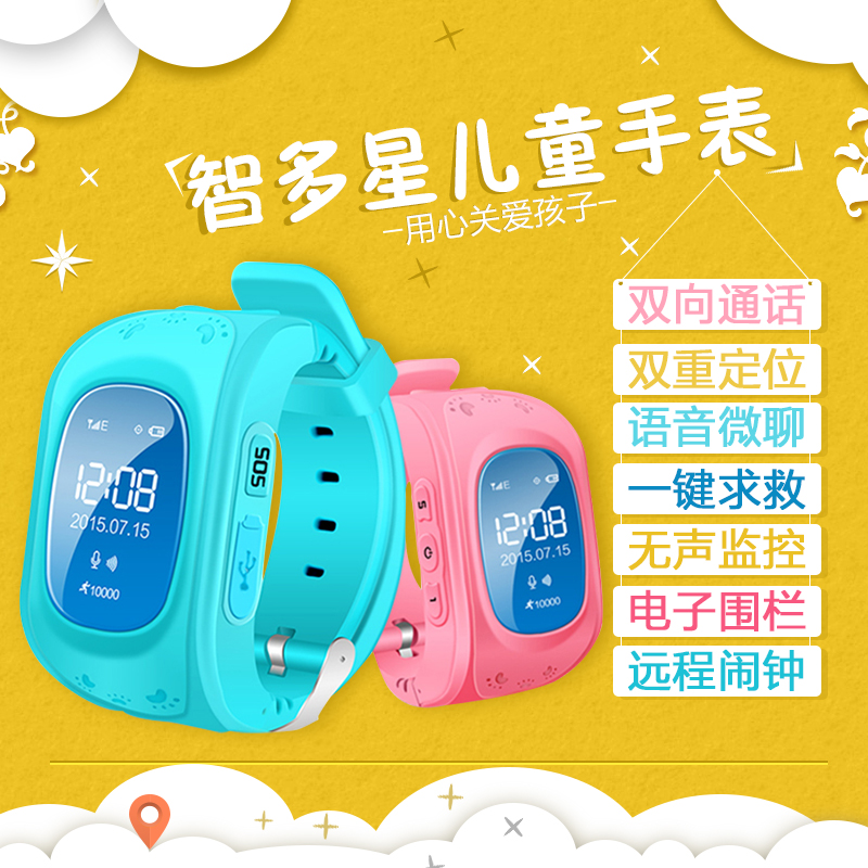 智多星儿童智能手表定位手机儿童定位手表gps追踪智能穿戴手环折扣优惠信息