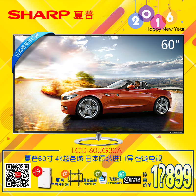 Sharp/夏普 LCD-60UG30A 60英寸4K智能3D网络数字LED液晶平板电视折扣优惠信息
