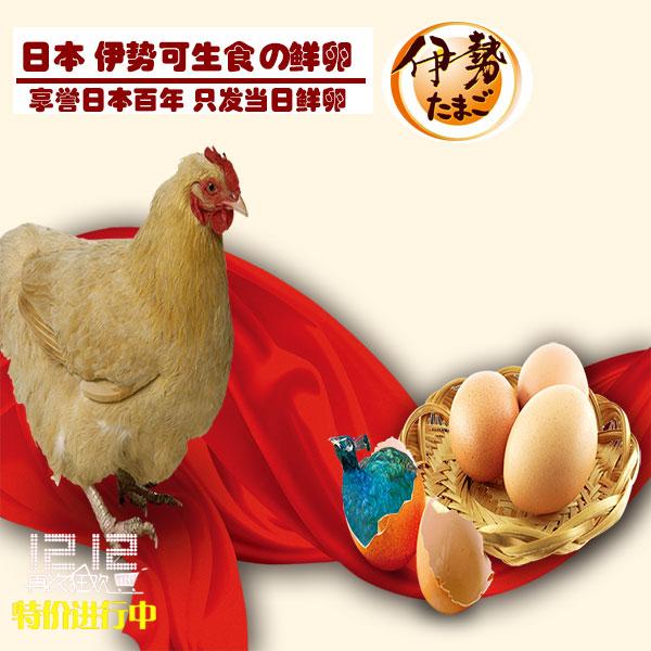 日本伊势卵可生食の鲜鸡蛋30枚当天产无沙门氏菌无腥味红心溏心蛋