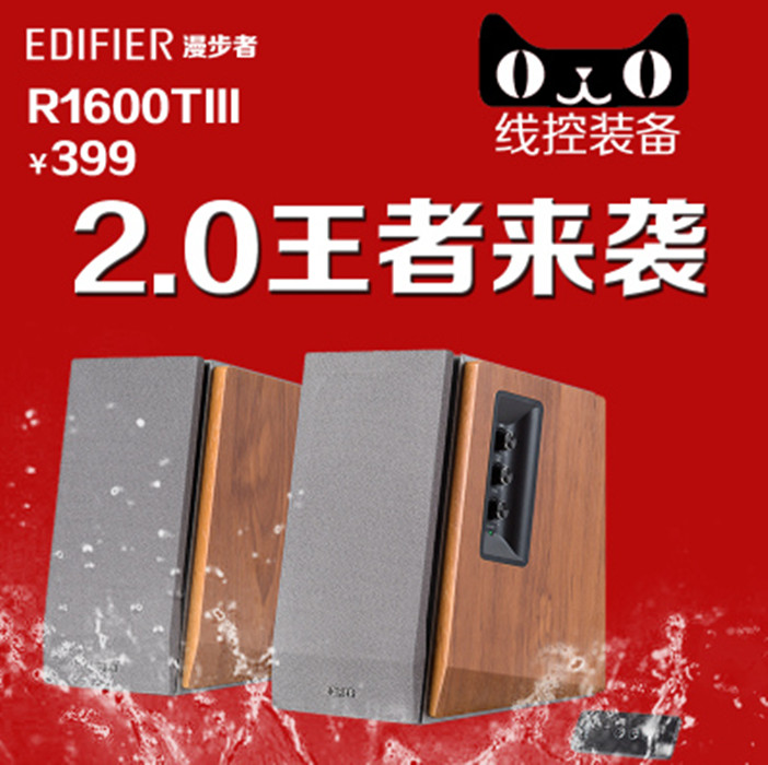 Edifier/漫步者 R1600TIII 电脑笔记本 2.0音箱 有源木质 音响折扣优惠信息