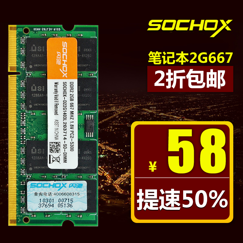 闪驰笔记本内存条DDR2 667 2G电脑内存DDR2全兼容533 800 2G正品折扣优惠信息