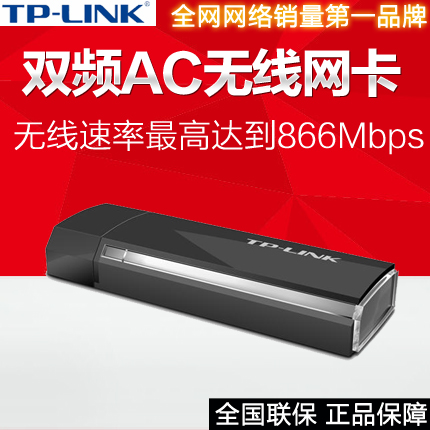 TP-LINK TL-WDN6200高速5g双频USB3.0无线网卡台式机wifi接收器ap