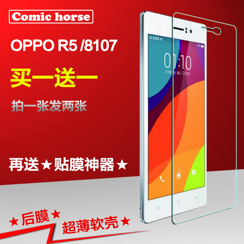 OPPO R5钢化膜 R5钢化玻璃膜 oppoR8107手机钢化膜 高清前后贴膜折扣优惠信息